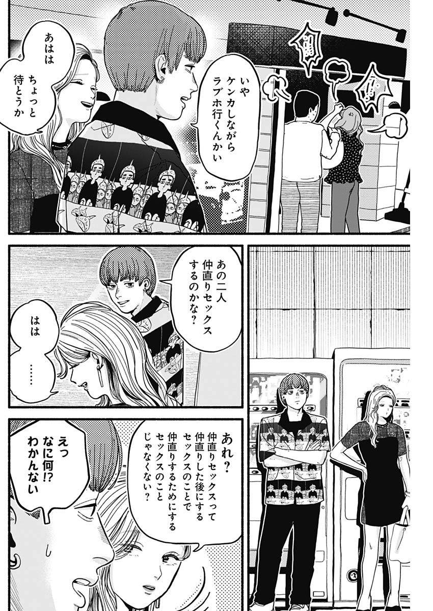 Safe Sex Chapter 9 10ページ