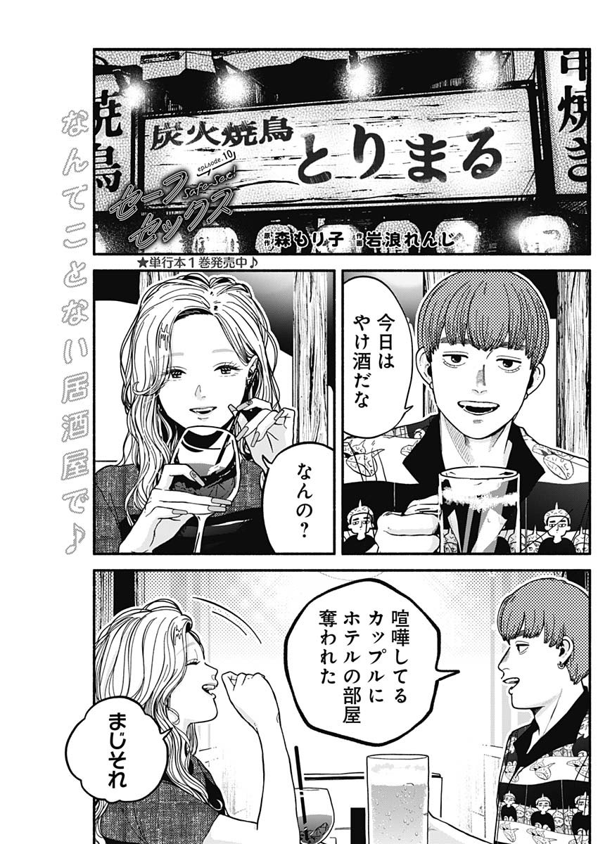 Safe Sex Chapter 10 1ページ