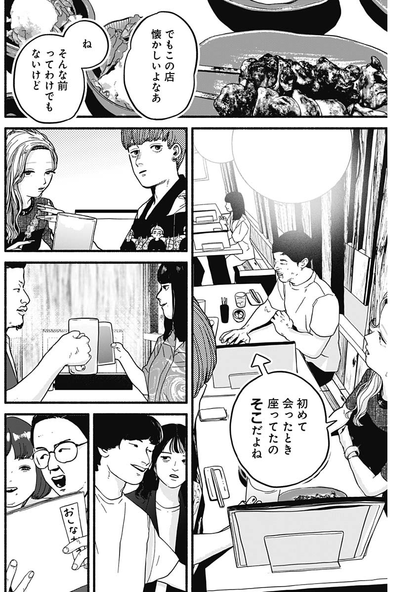 Safe Sex Chapter 10 2ページ