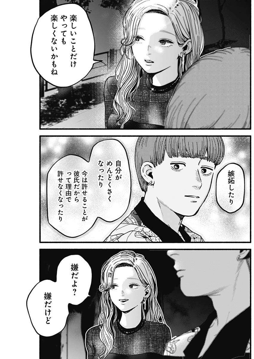 Safe Sex Chapter 10 11ページ
