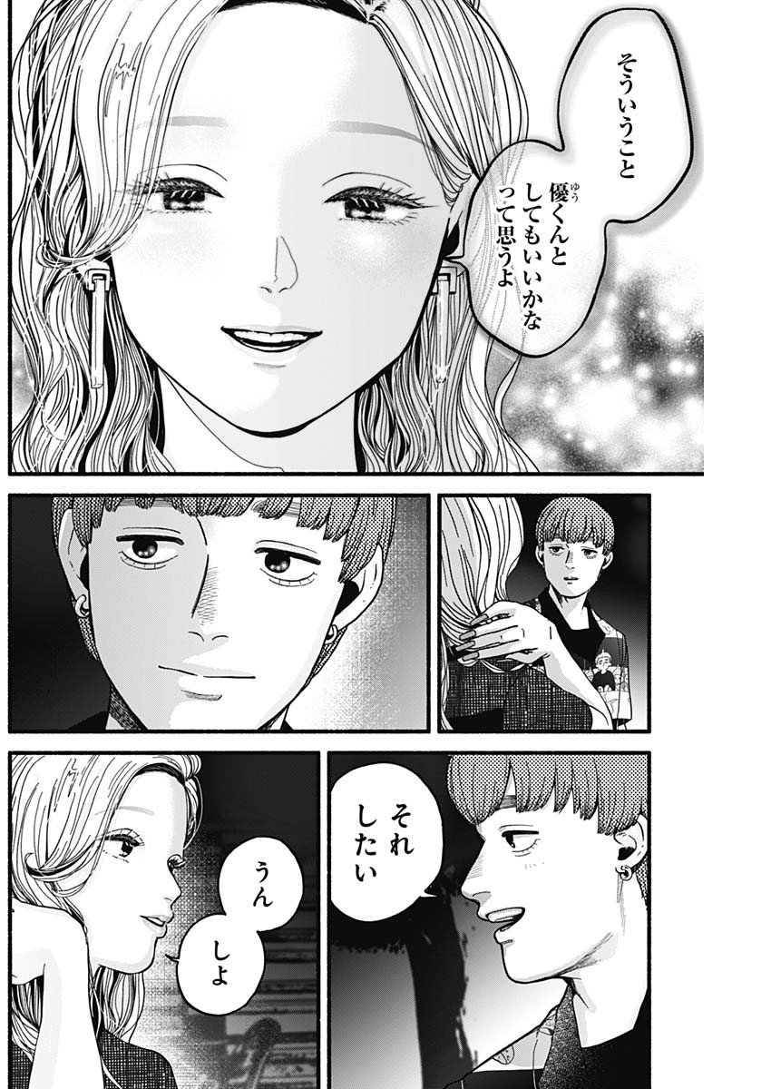 Safe Sex Chapter 10 12ページ
