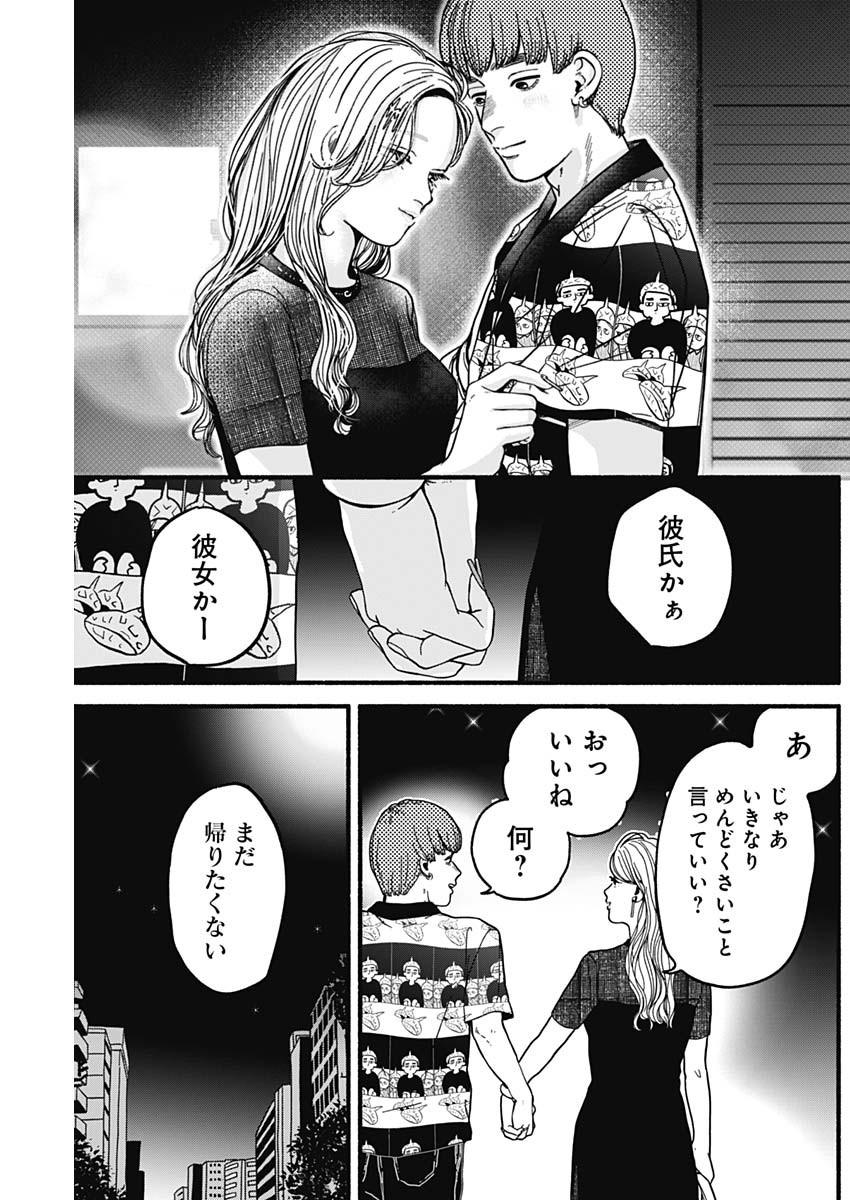 Safe Sex Chapter 10 13ページ