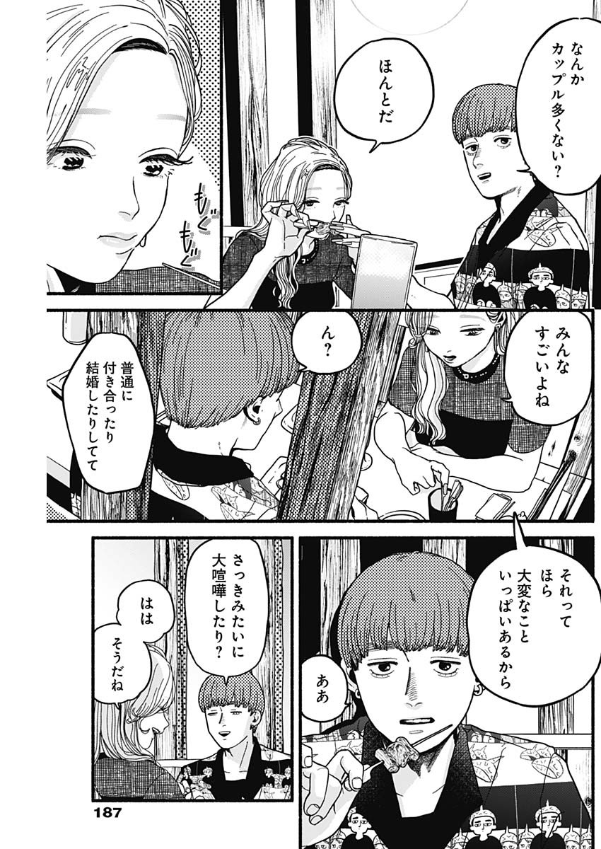 Safe Sex Chapter 10 3ページ