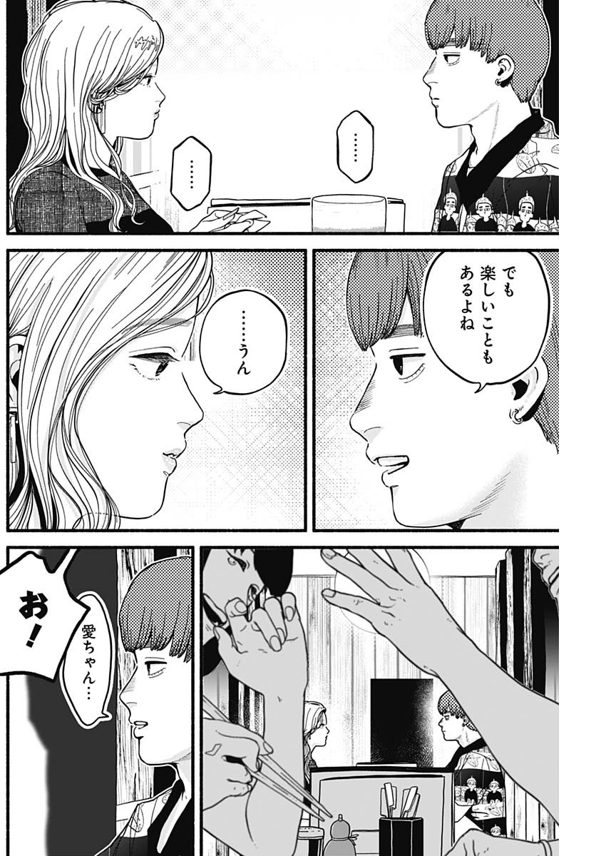Safe Sex Chapter 10 4ページ