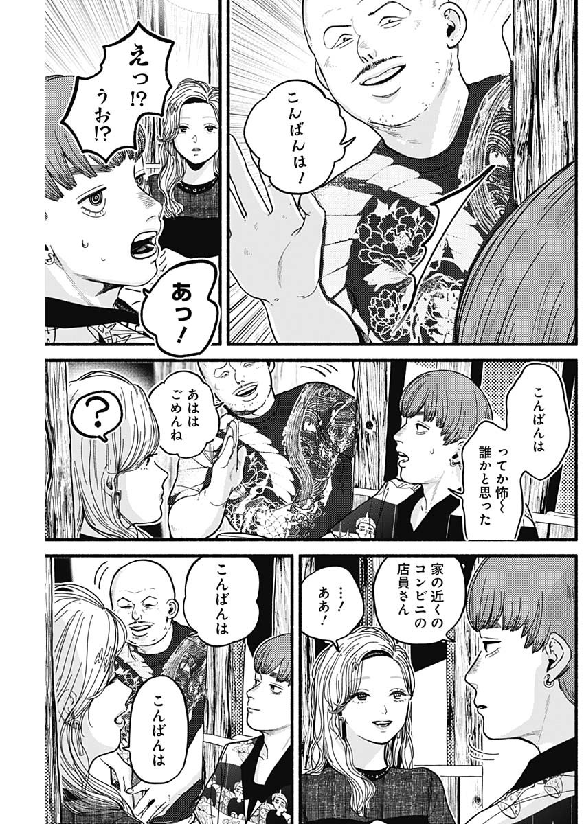Safe Sex Chapter 10 5ページ