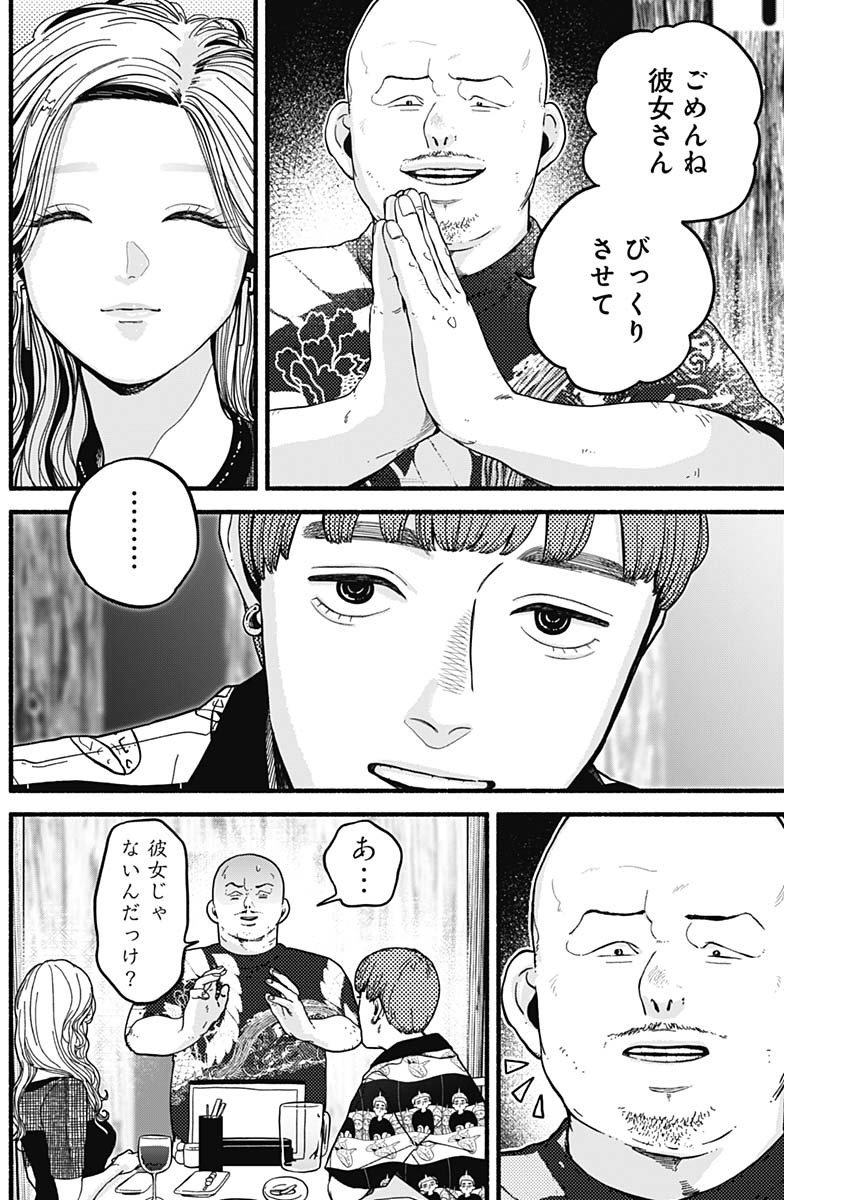 Safe Sex Chapter 10 6ページ