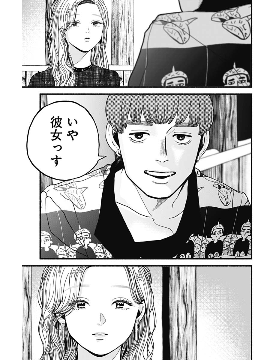 Safe Sex Chapter 10 7ページ