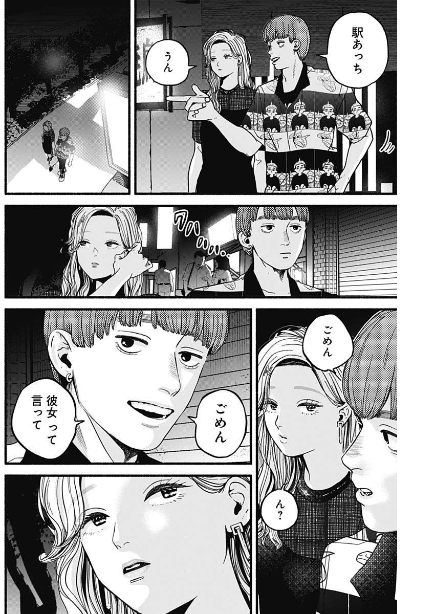 Safe Sex Chapter 10 8ページ