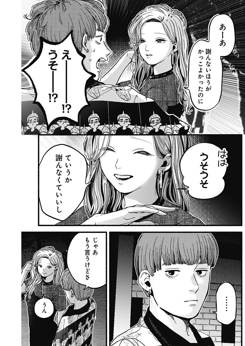 Safe Sex Chapter 10 9ページ