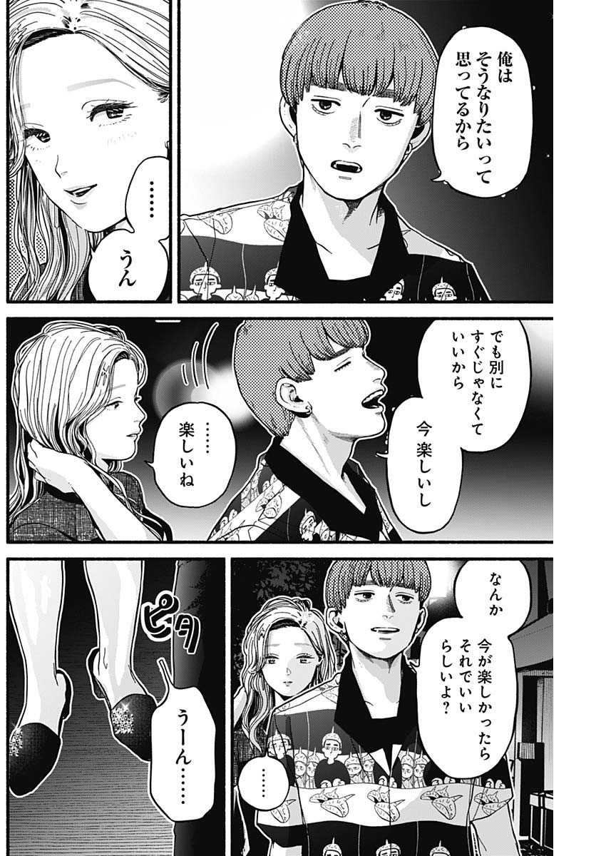 Safe Sex Chapter 10 10ページ