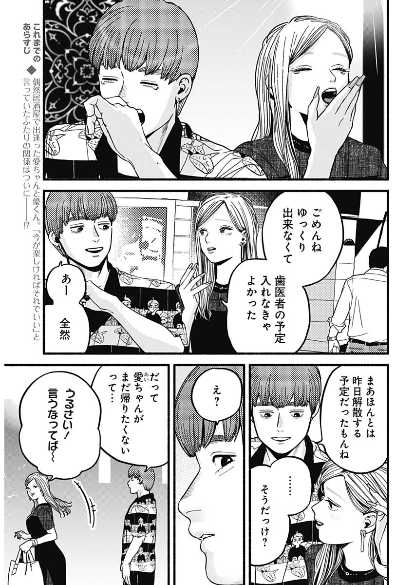 Safe Sex Chapter 11 2ページ