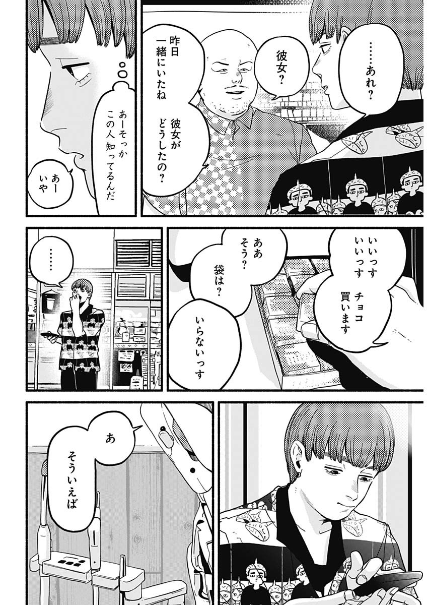 Safe Sex Chapter 11 11ページ