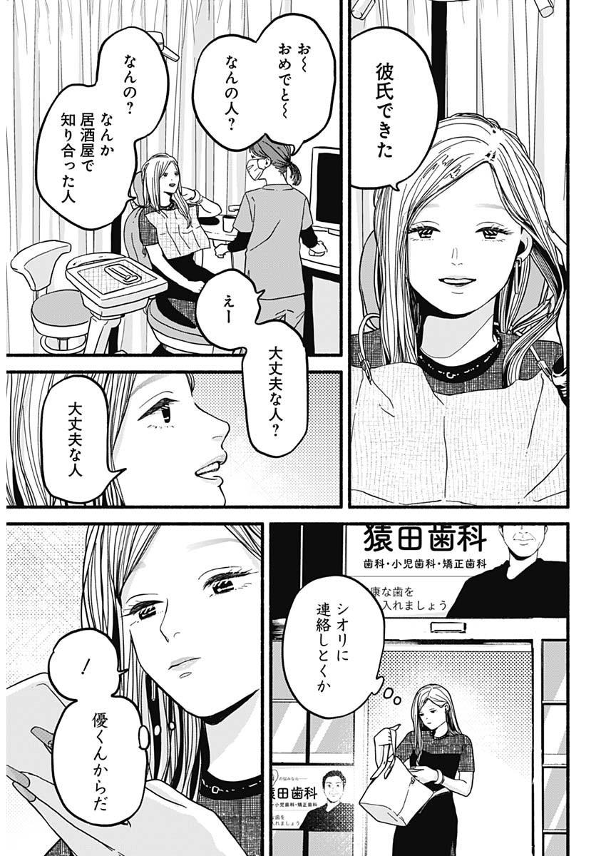 Safe Sex Chapter 11 12ページ