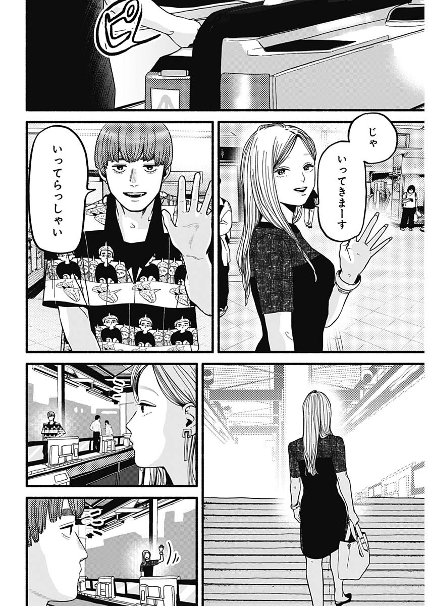 Safe Sex Chapter 11 3ページ