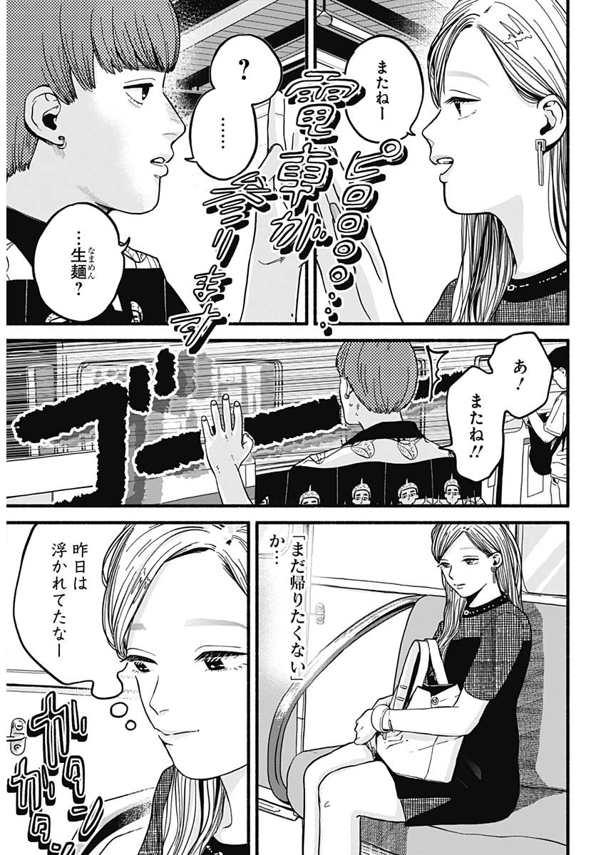 Safe Sex Chapter 11 4ページ