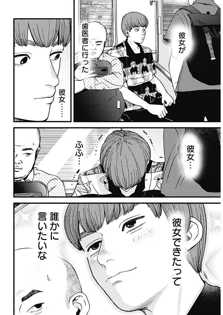 Safe Sex Chapter 11 5ページ