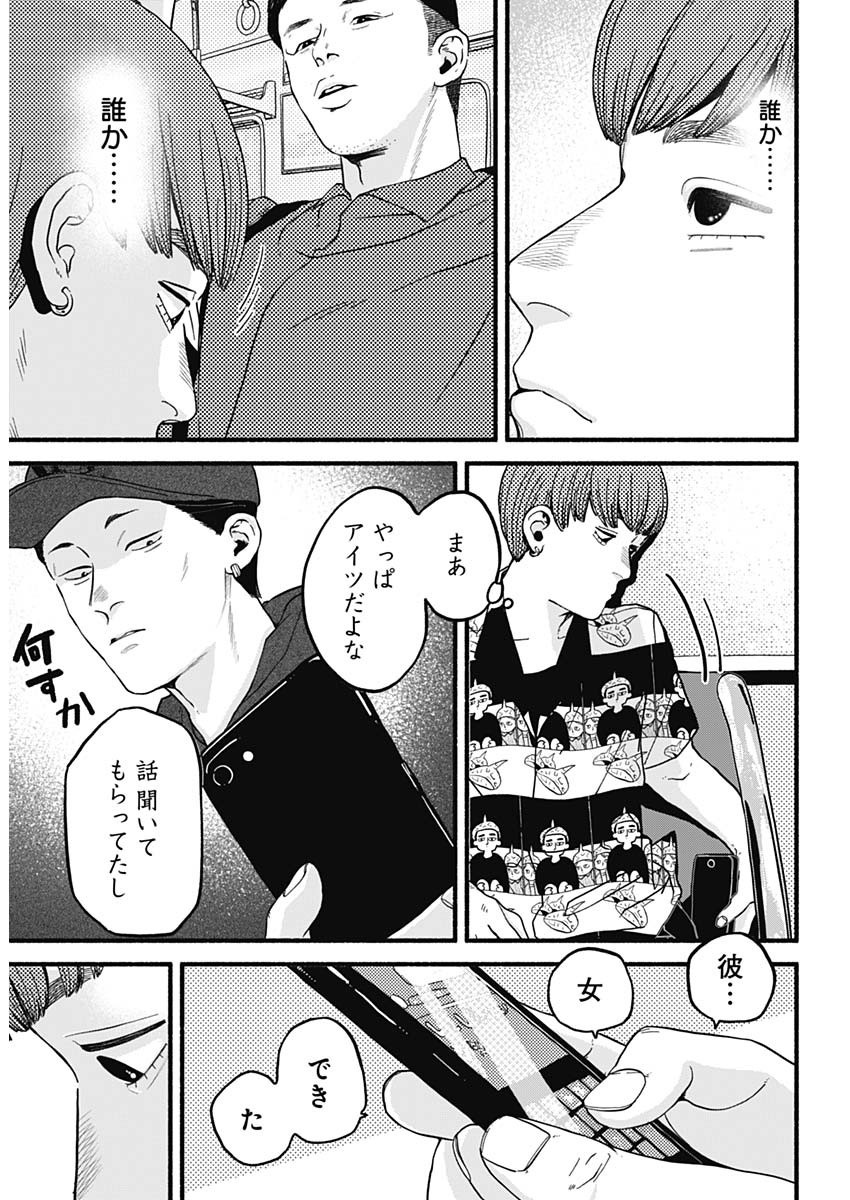 Safe Sex Chapter 11 6ページ