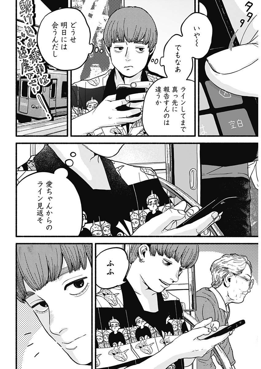 Safe Sex Chapter 11 7ページ