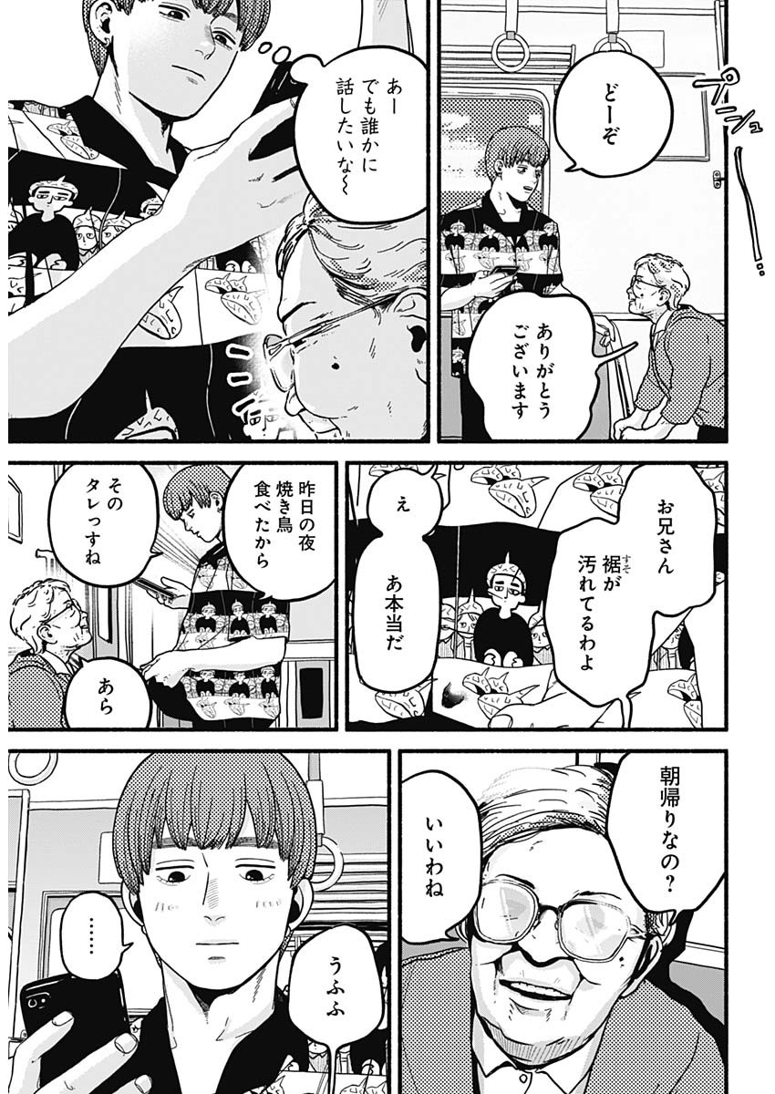 Safe Sex Chapter 11 8ページ