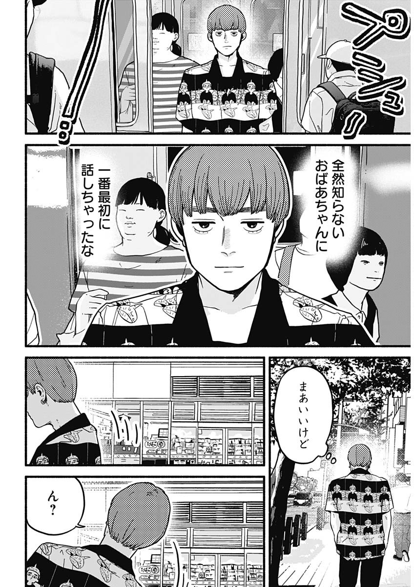 Safe Sex Chapter 11 9ページ