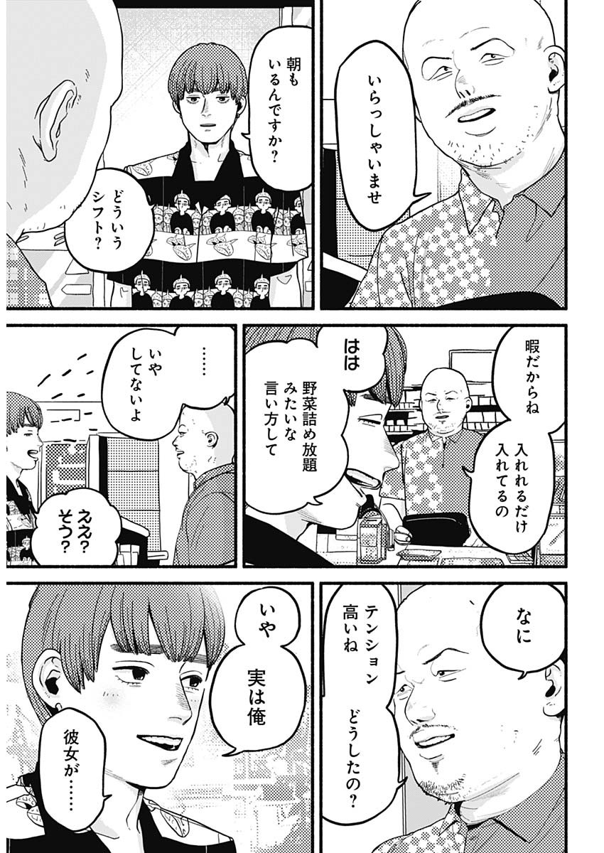 Safe Sex Chapter 11 10ページ