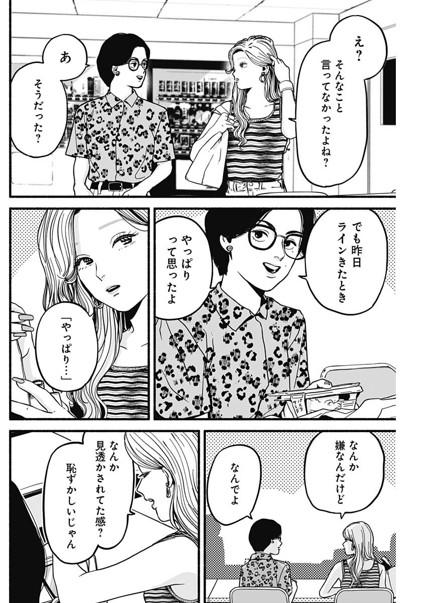 Safe Sex Chapter 12 2ページ