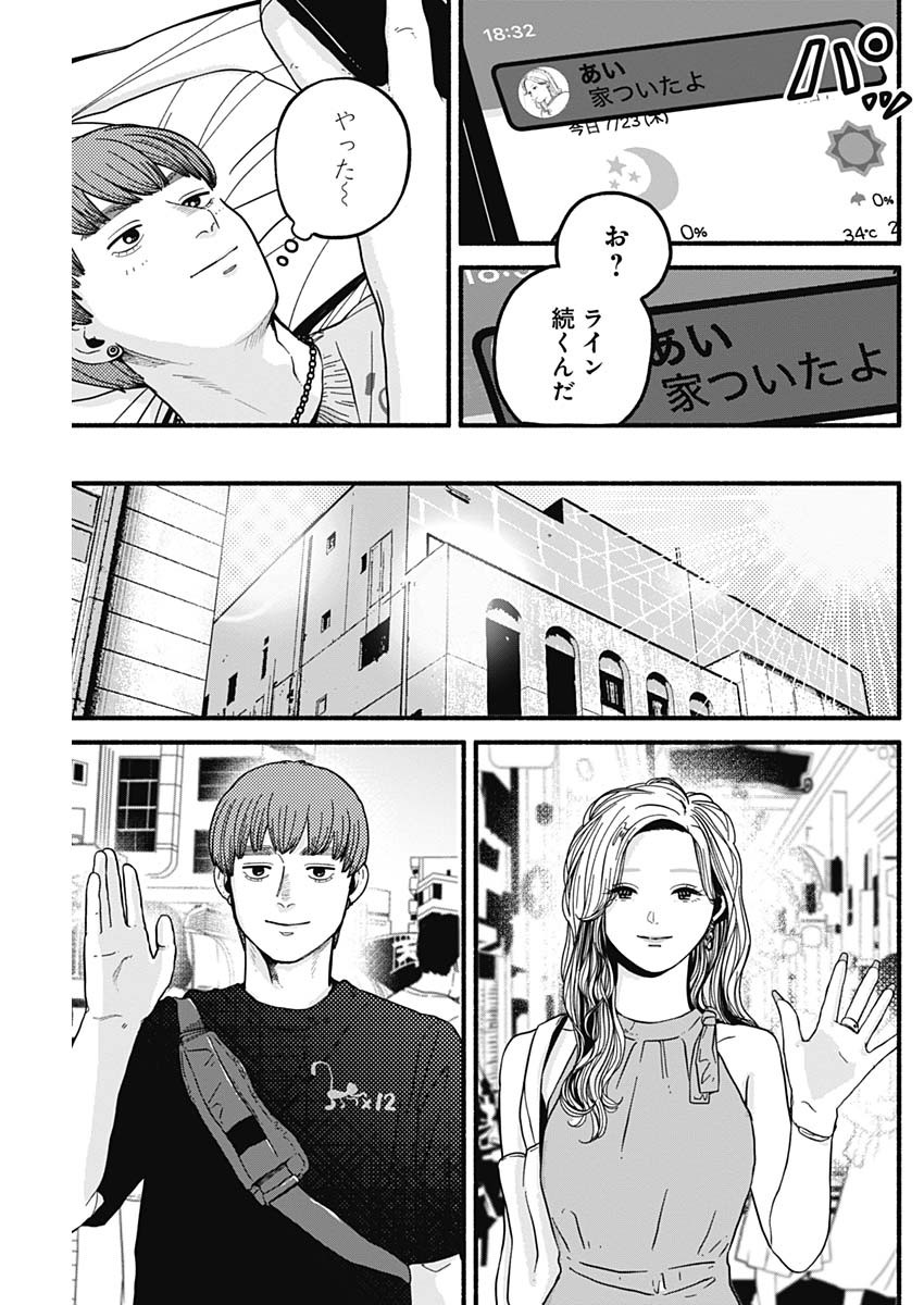 Safe Sex Chapter 12 11ページ