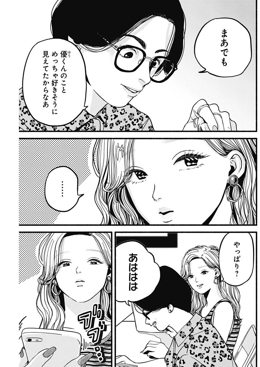 Safe Sex Chapter 12 3ページ