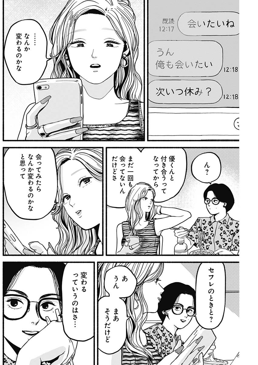 Safe Sex Chapter 12 4ページ