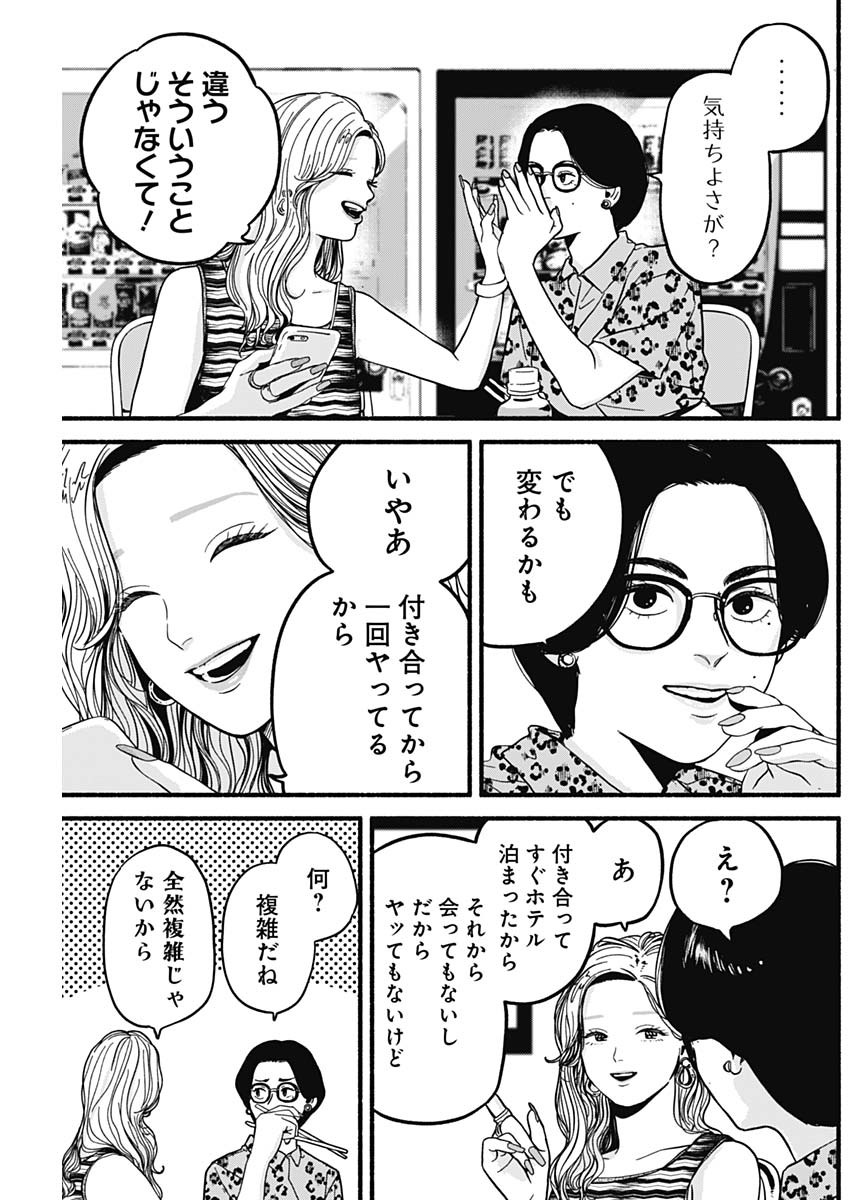 Safe Sex Chapter 12 5ページ