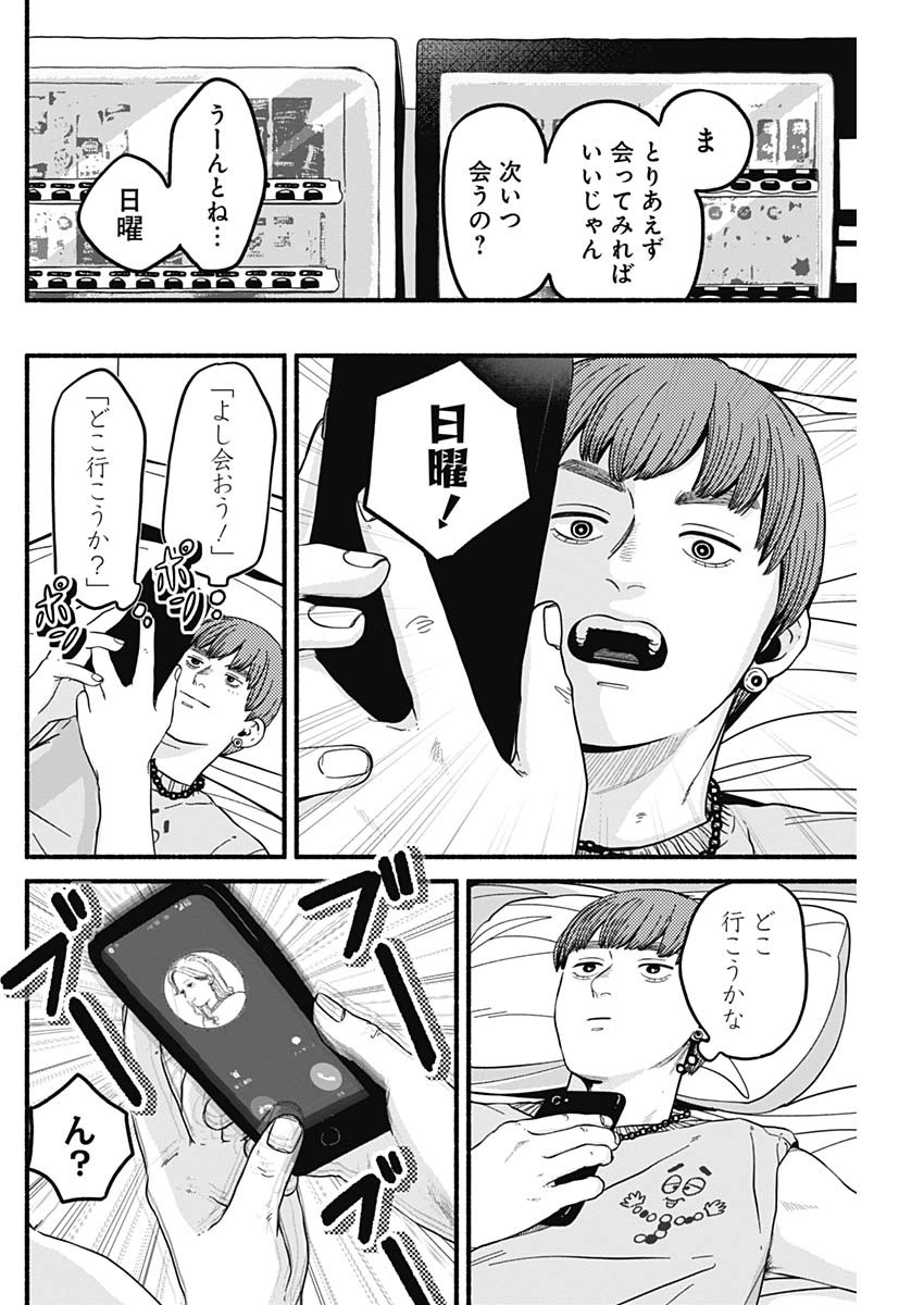 Safe Sex Chapter 12 6ページ