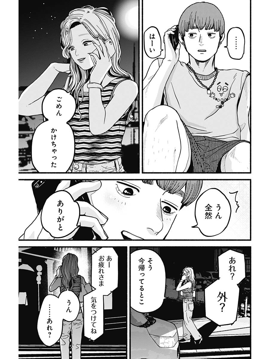 Safe Sex Chapter 12 7ページ