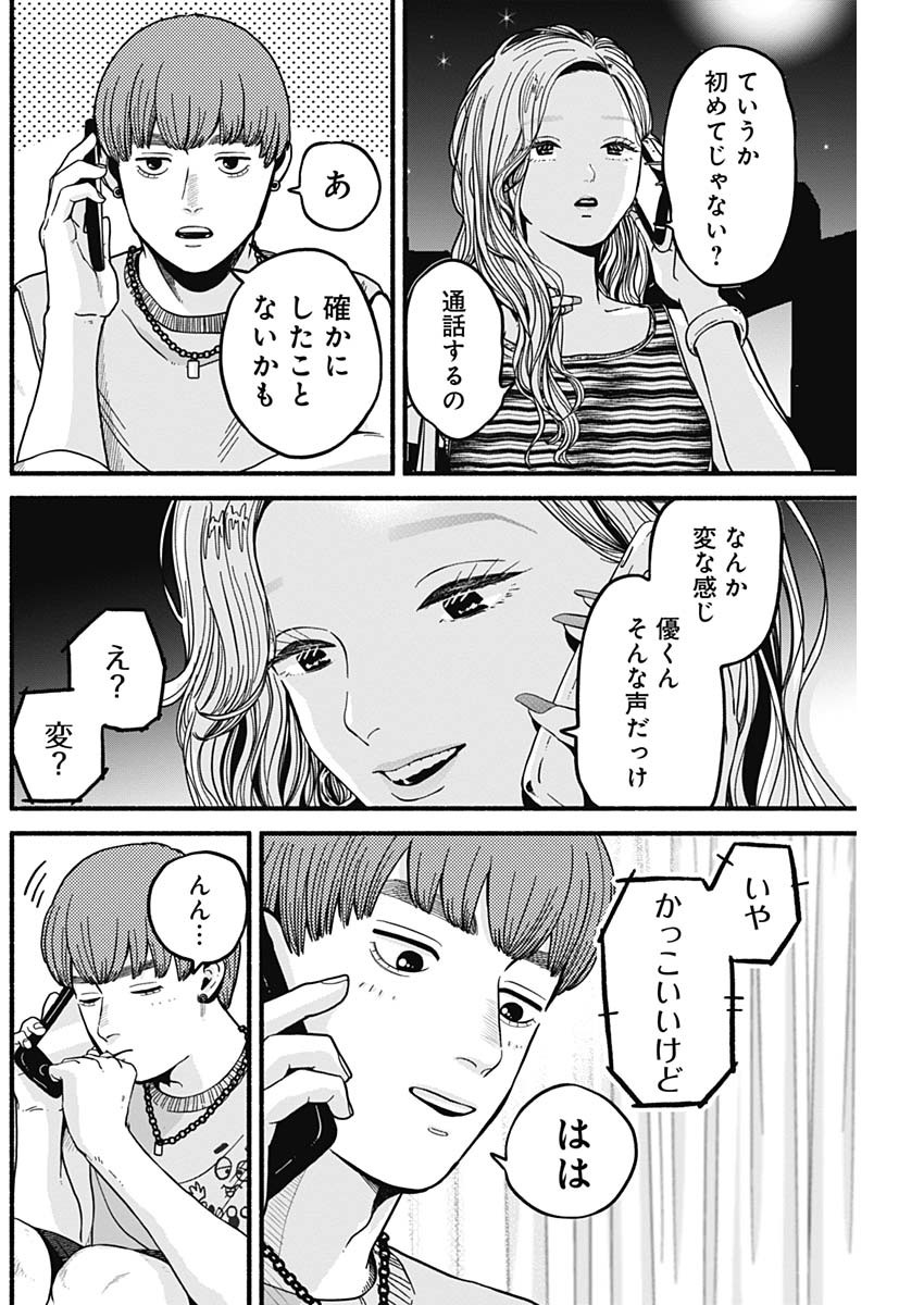 Safe Sex Chapter 12 8ページ