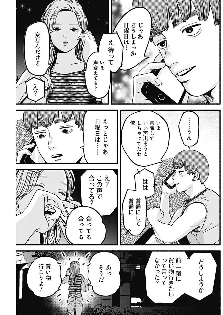 Safe Sex Chapter 12 9ページ