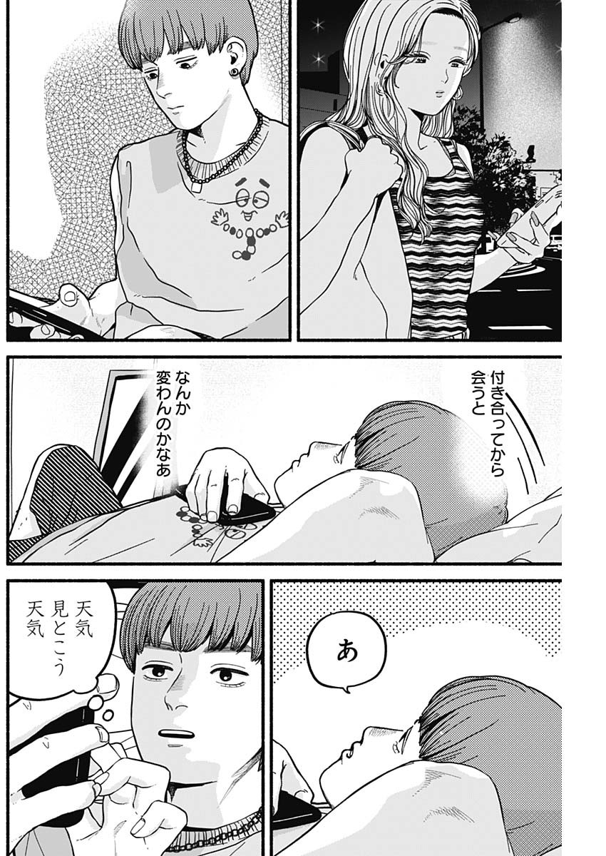 Safe Sex Chapter 12 10ページ