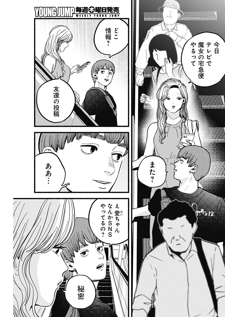 Safe Sex Chapter 13 2ページ