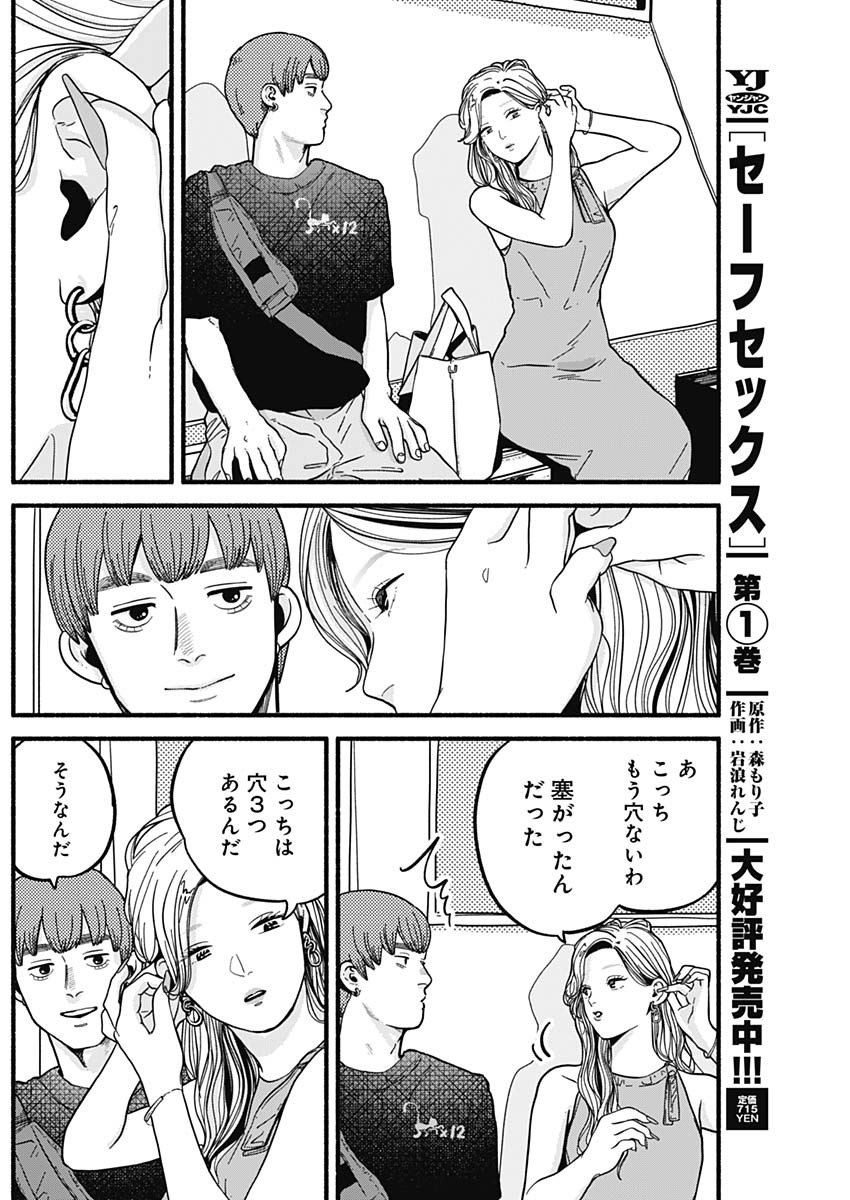 Safe Sex Chapter 13 11ページ