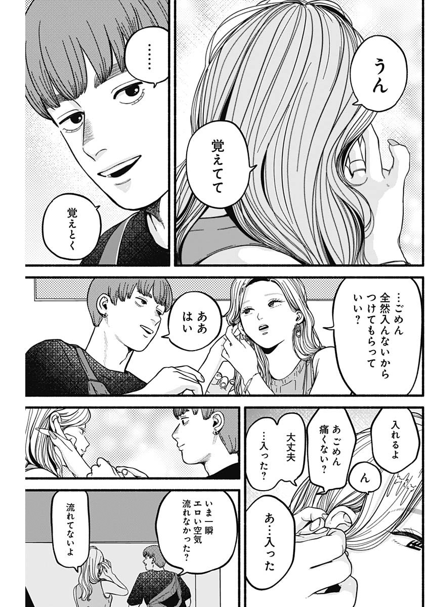 Safe Sex Chapter 13 12ページ