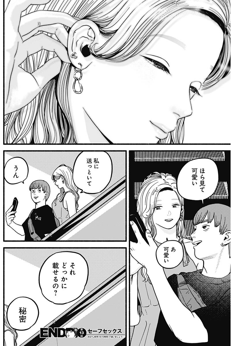 Safe Sex Chapter 13 13ページ