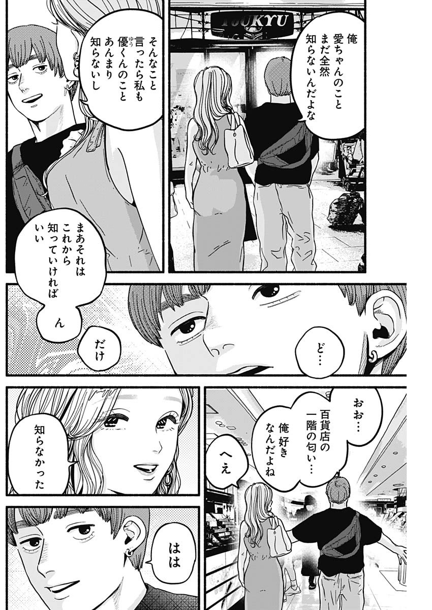 Safe Sex Chapter 13 3ページ