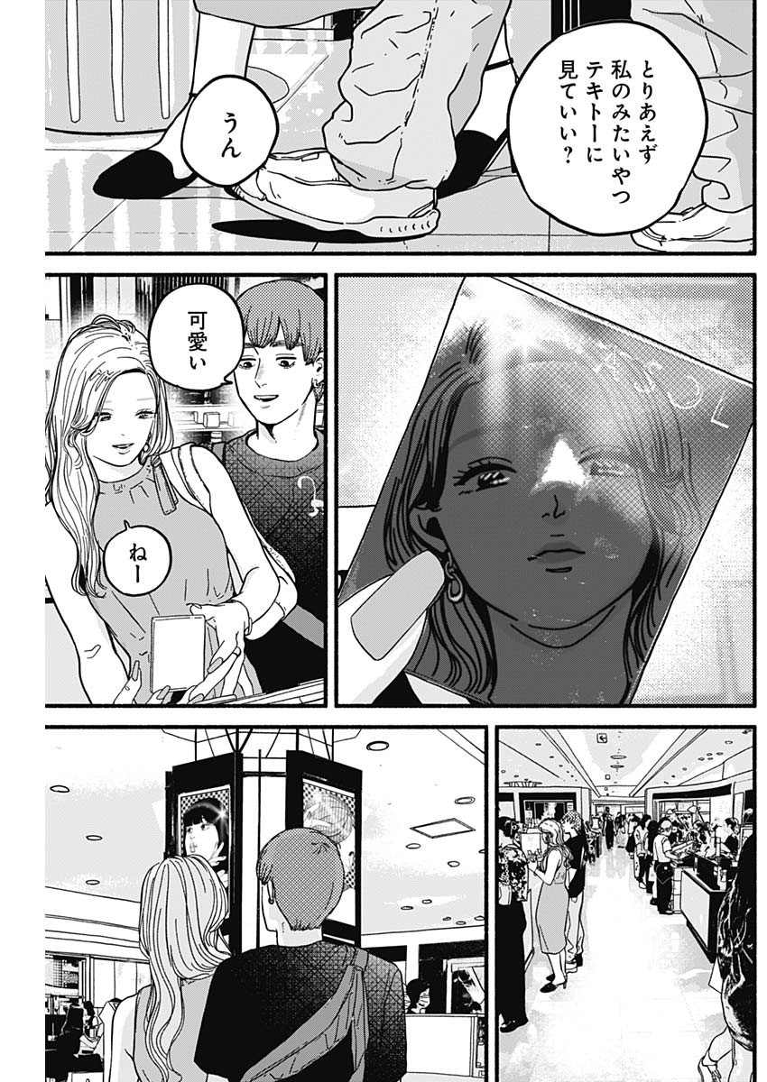 Safe Sex Chapter 13 4ページ