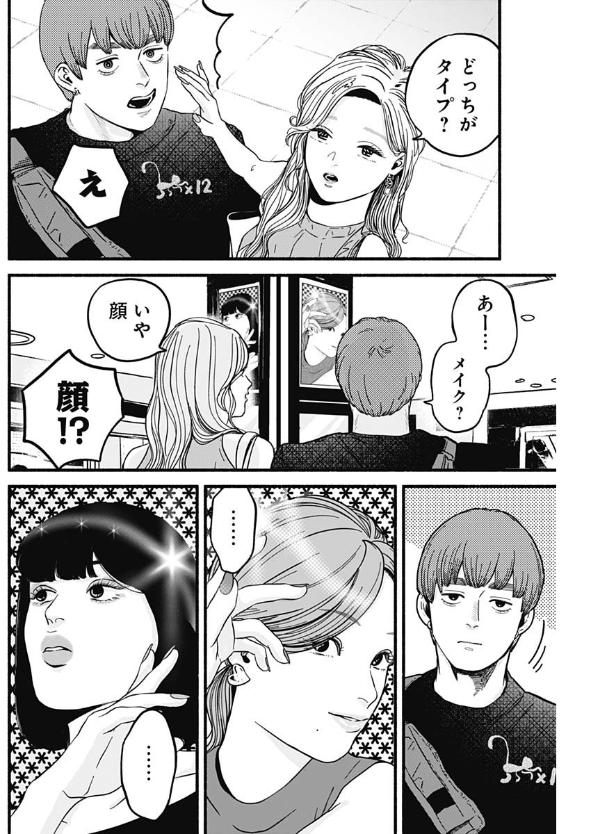 Safe Sex Chapter 13 5ページ