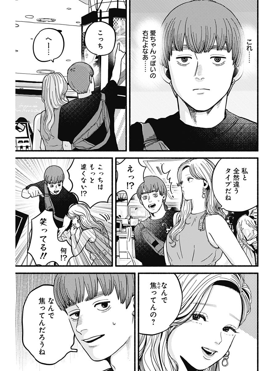 Safe Sex Chapter 13 6ページ