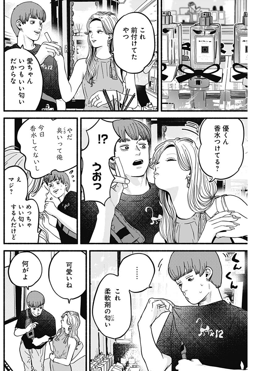 Safe Sex Chapter 13 7ページ
