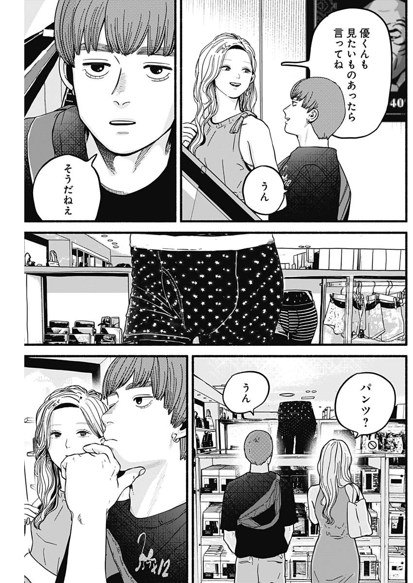 Safe Sex Chapter 13 8ページ