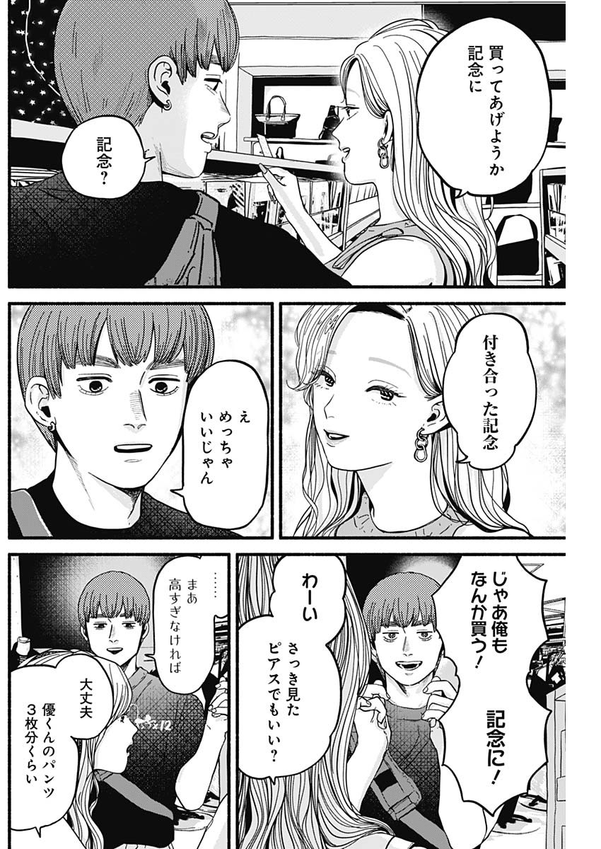 Safe Sex Chapter 13 9ページ