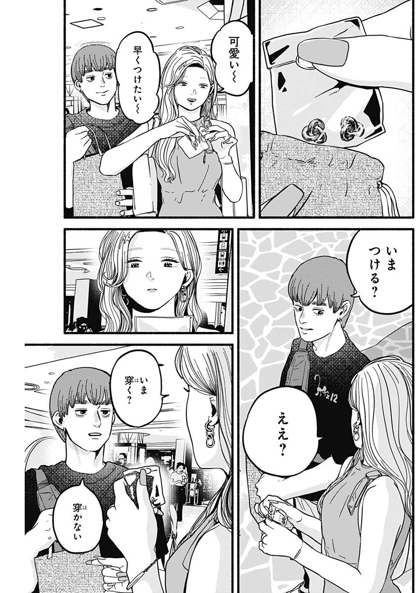 Safe Sex Chapter 13 10ページ