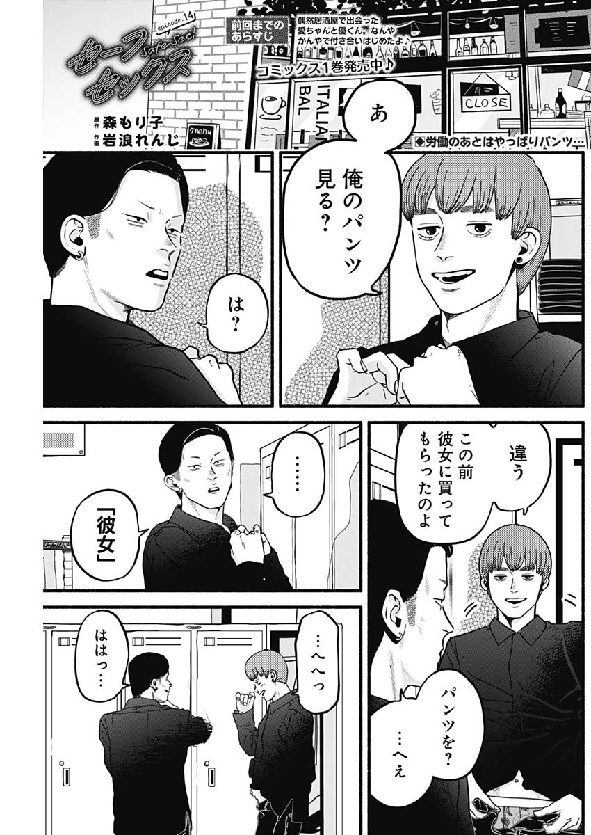 Safe Sex Chapter 14 1ページ