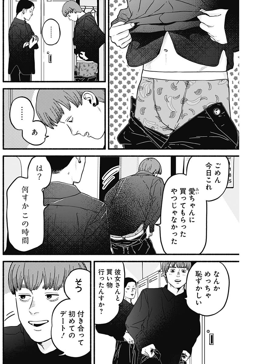 Safe Sex Chapter 14 2ページ
