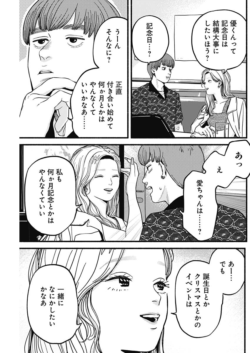 Safe Sex Chapter 14 11ページ